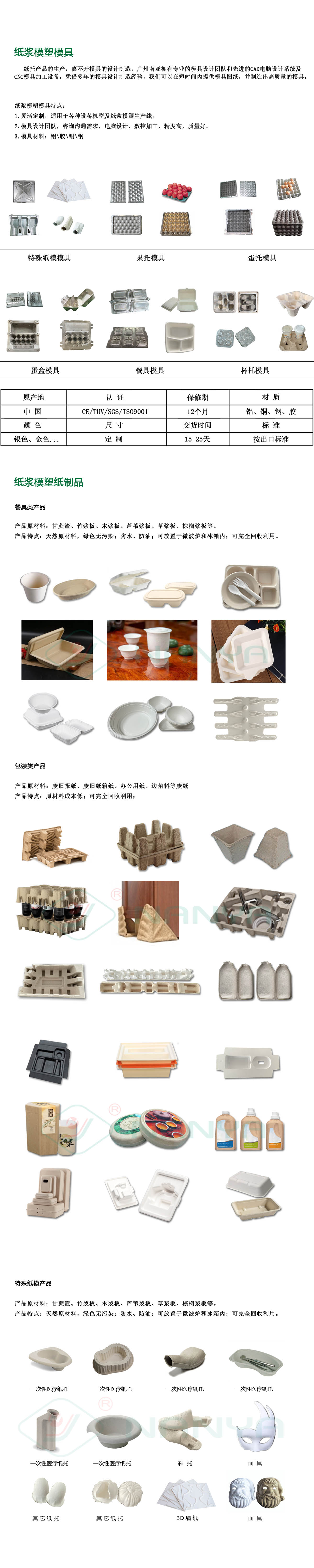 紙漿模塑模具,紙托產(chǎn)品的生產(chǎn)，離不開(kāi)模具的設(shè)計(jì)制造，廣州南亞擁有專業(yè)的模具設(shè)計(jì)團(tuán)隊(duì)和先進(jìn)的CAD電腦設(shè)計(jì)系統(tǒng)及CNC模具加工設(shè)備，憑借多年的模具設(shè)計(jì)制造經(jīng)驗(yàn)，我們可以在短時(shí)間內(nèi)提供模具圖紙，并制造出高質(zhì)量的模具。